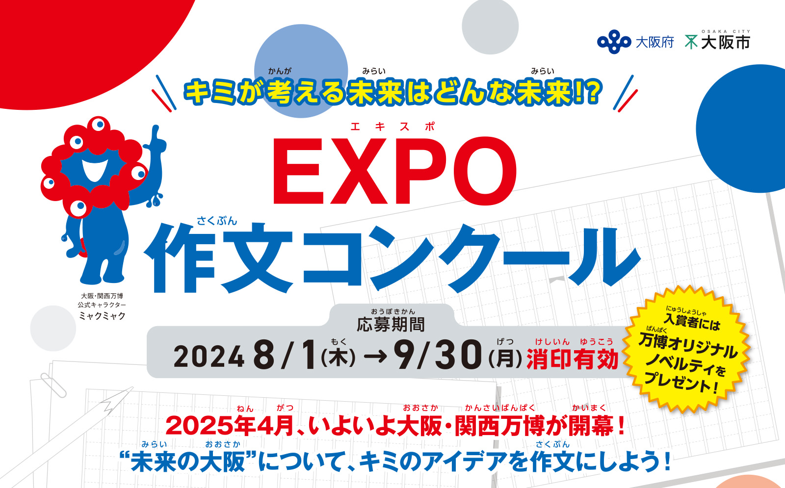 EXPO 作文コンクール